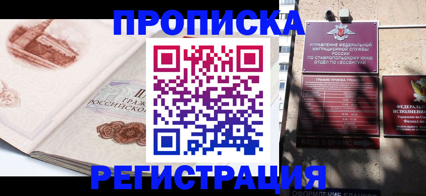 прописка в квартире в Югорске
