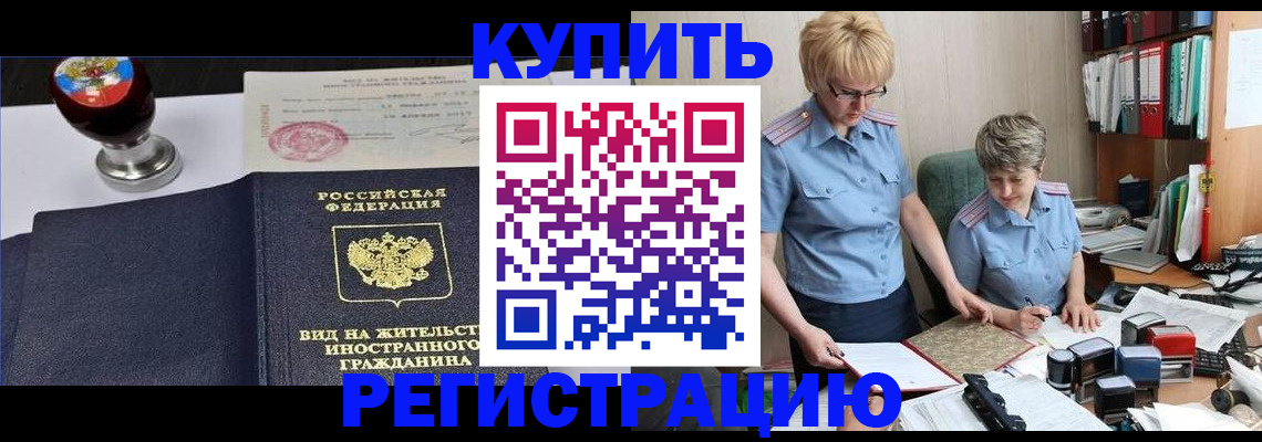 временная прописка в Югорске