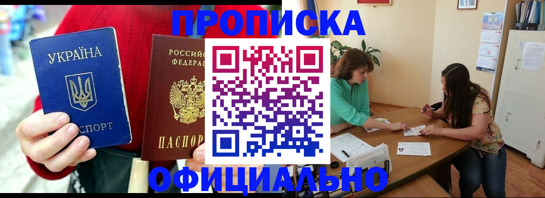 временная прописка в Югорске
